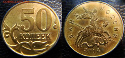 Полные расколы 50 коп, 2 рубля (ОЦЕНКА) - 50 коп. 2014 полный раскол (2)