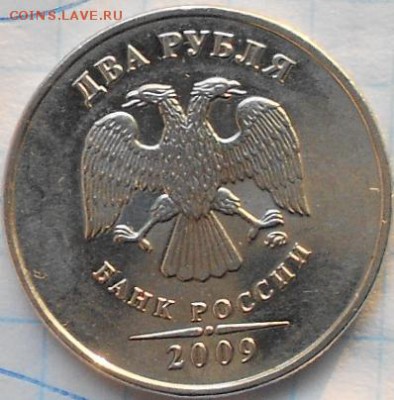 2 рубля 2009 м. магнитный шт.4.12В? - 2руб09м 005.JPG