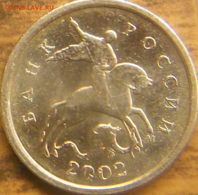1коп. 2002м шт. 1.2Б до 21.00мск 10 июня 15 - 1к.  100615 005