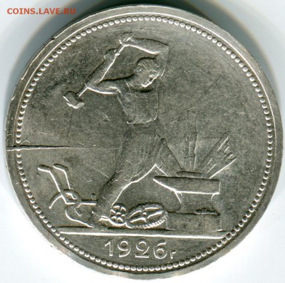 50 копеек 1926 РАСКОЛ - 50 коп 1926 раск