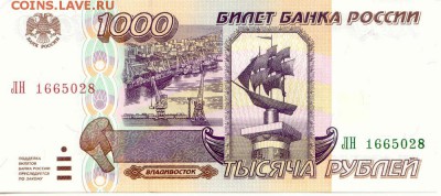 1000 рублей 1995г. ***028 до 09.06.15(20-00Мск) - RF_1000Rub_1995_028_1