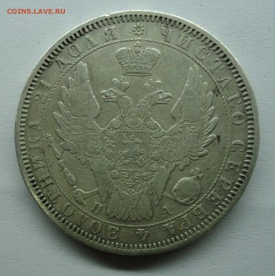 Рубли 1852 и 1883 г. Оценка - 1р1852-2