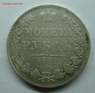 Рубли 1852 и 1883 г. Оценка - 1р1852-1