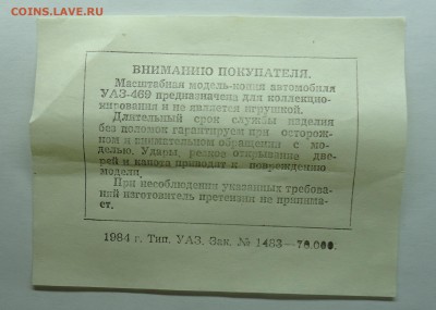 Модельки автомобилей СССР 1.43 Уаз 469 - уаз-3
