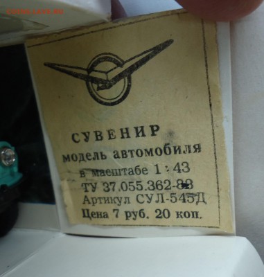 Модельки автомобилей СССР 1.43 Уаз 469 - уаз-2
