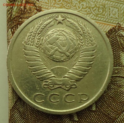 15 копеек 1965-1975 - DSC06146.JPG