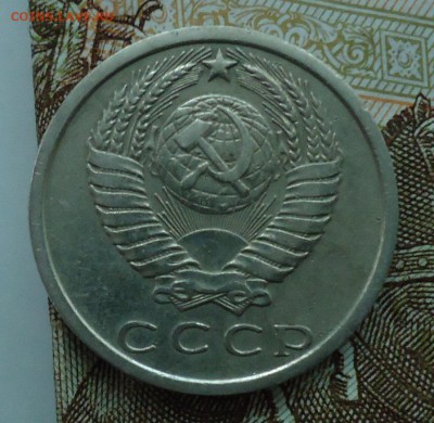 15 копеек 1965-1975 - DSC06168.JPG