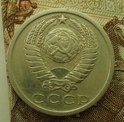 15 копеек 1965-1975 - DSC06149.JPG