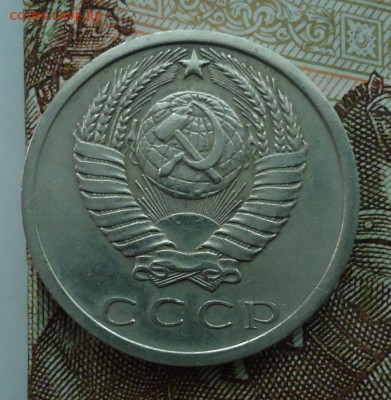 15 копеек 1965-1975 - DSC06166.JPG