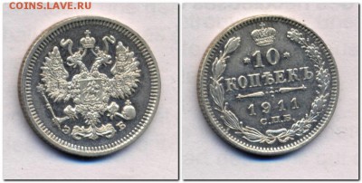 10 коп.1911г.очень хорошая.до 13.06.15. - 10 коп