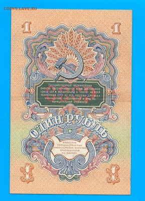 СССР 1 рубль 1947 до 10.06 22.00 мск среда - Без имени-2