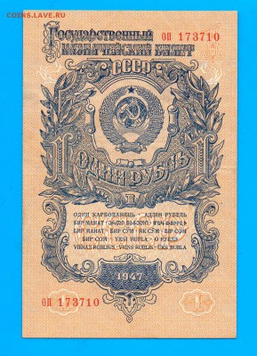 СССР 1 рубль 1947 до 10.06 22.00 мск среда - Без имени-1