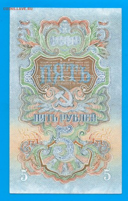 СССР 5 рублей 1947 до 10.06 22.00 мск среда - Без имени-6