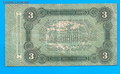 Одесса 3 рубля 1917 до 10.06 22.00 мск среда - Без имени-12
