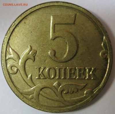 5 коп. 2014 перепутка - IMG_0858.JPG