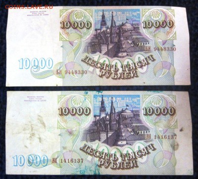 10000 руб 1993 г. и 10000 руб 1994 г - до 10.06.2015 в 22.00 - IMG_1234.JPG