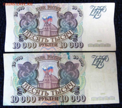 10000 руб 1993 г. и 10000 руб 1994 г - до 10.06.2015 в 22.00 - IMG_1236.JPG
