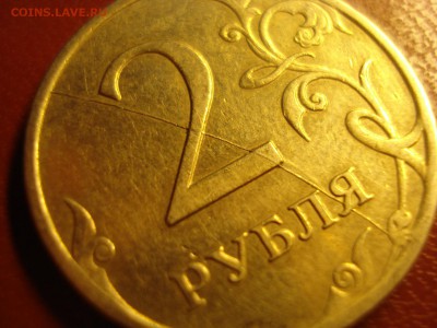 2 руб 2007 ммд раскол штемпеля полный, 13.06.15 22.00 - DSC03524.JPG