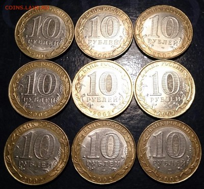 10 рублей Министерства - 9 штук до 22.00 8.06.15г. - DSC_4615~2