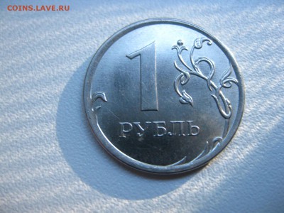 РОССИЯ,1 рубль 2013г(раскол до клейма МД)!до 10.06.2015 - IMG_5311.JPG