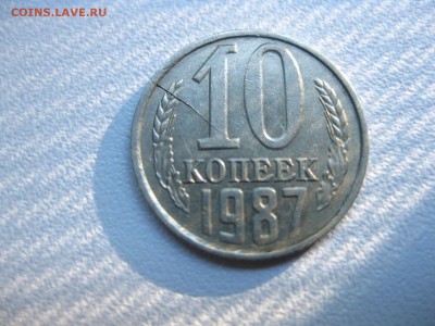 СССР,10 копеек 1987г(раскол 50% диаметра)!до 10.06.2015 - IMG_5309.JPG