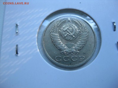 СССР,15 копеек 1991г(раскол цифры "5")!до 10.06.2015 - IMG_5302.JPG
