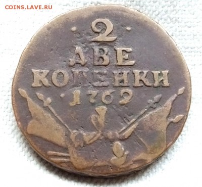 Коллекционные монеты форумчан (медные монеты) - DSCF6398.JPG