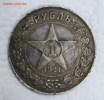 1 рубль 1921г. 8 июня в 22:00 - post-12348-0-35811600-1433251922