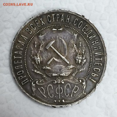 1 рубль 1921г. 8 июня в 22:00 - post-12348-0-78294100-1433251900