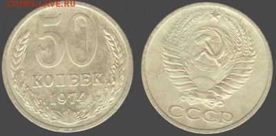 СССР- 50 копеек 1974 до 21.00 мск 14.06.2015 - 50 копеек 1974-2