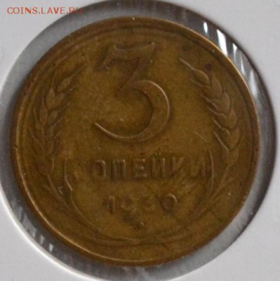 3 копейки 1930г Шт. 20 копеек 1924г - DSC_0001.JPG