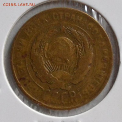 3 копейки 1930г Шт. 20 копеек 1924г - DSC_0002.JPG