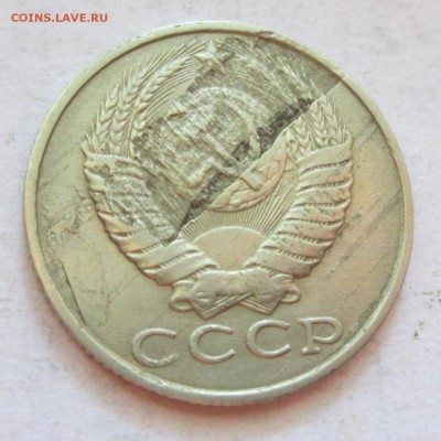 15 копеек 1986 год. Интересная слойка. - IMG_2262.JPG