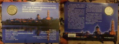ДК Приднестровье 1 рубль Собор в буклете 14.06 22.00 - P1180167.JPG
