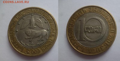 ДК Грузия 10 лари БИМ лев 14.06 22.00 - P1190238.JPG