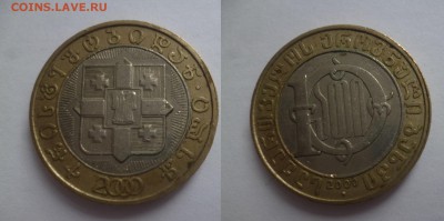 ДК Грузия 10 лари БИМ Христианство 14.06 22.00 - P1190240.JPG