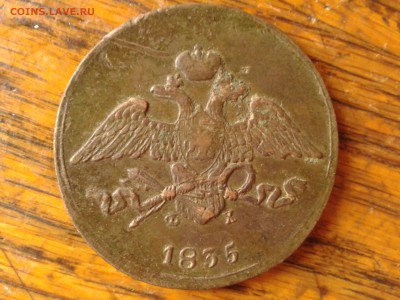 5 копеек 1835 до 14.06 22.00 по Москве - 15