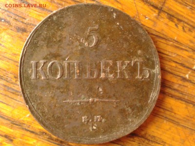 5 копеек 1835 до 14.06 22.00 по Москве - 16