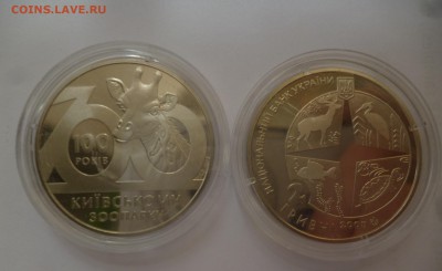 ДУ Украина 2 гривны Зоопарк Киев ФИКС 14.06 22.00 - P1190430.JPG