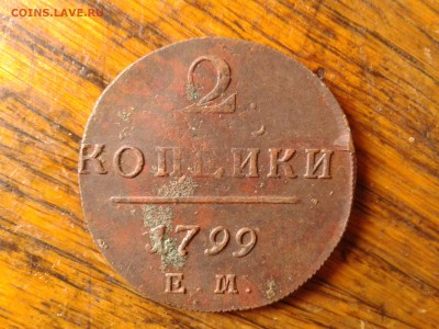 2 копейки 1799 Е М до 14.06 22.00 по Москве - 25