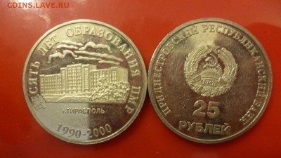 ДК Приднестровье 25 рублей 2000 R ФИКС 14.06 22.00 - P1180819.JPG