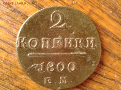 2 копейки 1800 Е М до 14.06 22.00 по Москве - 14
