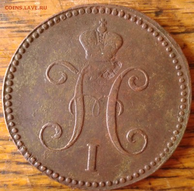 3 копейки серебром 1842 Е М до 14.06 22.00 по Москве - 2