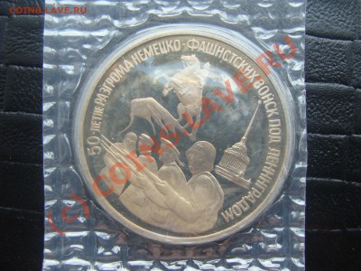 3 Рубля, 50 лет Победы, Ленинград. до 16.07.2010 22-00 - DSC03969.JPG