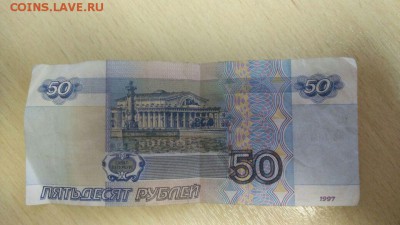 50 рублей обр. 2004 брак обрезки (видимо) - image