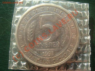 5 Рублей, Мерв. до 16.07.2010 22-00 - DSC03947.JPG