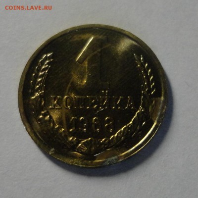 1 копейка 1968 шт. 1.31 из набора до 11.06.2015 - DSC00112.JPG