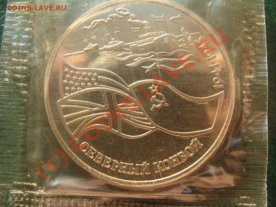3 Рубля, 50 лет Победы, Северный Конвой. до 16.07.2010 22-00 - DSC03956.JPG