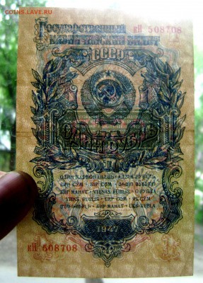1 рубль 1947 года (57 года) оценка - Изображение 55357