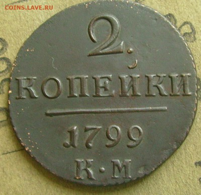 2 копейки 1799 км до 12.06.2015  в 22-00 мск - ввв112
